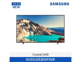 [삼성전자] Crystal UHD TV UDE800 KU55UDE800FXKR (스탠드 기본포함)