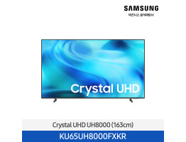[삼성전자] Crystal UHD UH8000 TV (163cm) KU65UH8000FXKR (스탠드 기본포함)