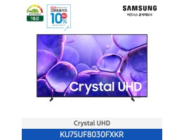 [삼성전자] Crystal UHD TV KU75UF8030FXKR (스탠드 기본포함)