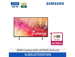 [삼성전자] Crystal UHD TV UD7050 KU85UD7050FXKR (스탠드 기본포함)