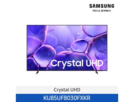[삼성전자] Crystal UHD TV KU85UF8030FXKR (스탠드 기본포함)