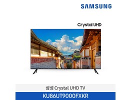 [삼성전자] UHD TV KU86UT9000FXKR (스탠드 기본포함)