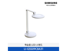 [삼성전자] LED DESK LAMP LI-GSS09C8A31