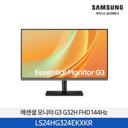 [삼성전자] 에센셜 모니터 G3 G32H FHD 144Hz LS24HG324EKXKR