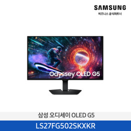[삼성전자] 오디세이 OLED G5 모니터 LS27FG502SKXKR