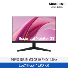 [삼성전자] 에센셜 모니터 G3 G31H FHD 144Hz LS27HG314EKXKR