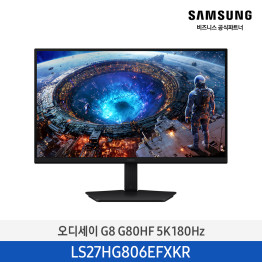 [삼성전자] 오디세이 OLED G8 G80HF 5K180Hz 모니터 LS27HG806EFXKR