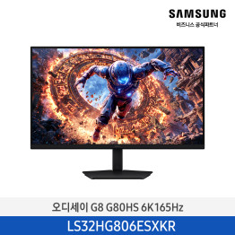 [삼성전자] 오디세이 OLED G8 G80SH 6K165Hz 모니터 LS32HG806ESXKR