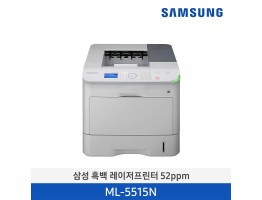 [삼성전자] 삼성 흑백 레이저프린터 52ppm ML-5515N