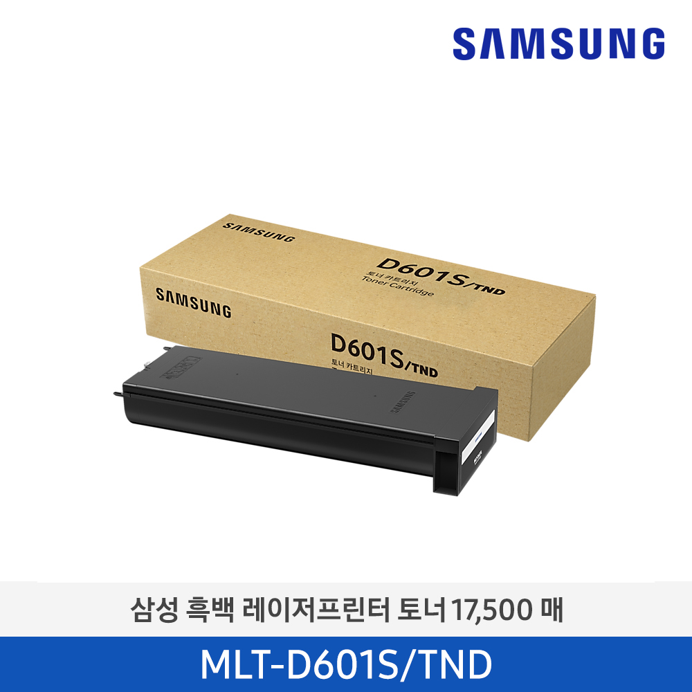 [삼성전자] 흑백 레이저프린터 토너 17,500매 MLT-D601S/TND