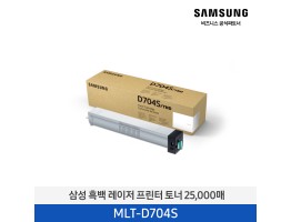 [삼성전자] 흑백 레이저 프린터 토너 MLT-D704S/TND 25,000매