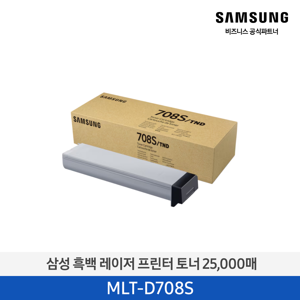 [삼성전자] 흑백 레이저 프린터 토너 토너 MLT-D708S/TND 25,000매