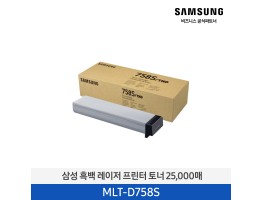 [삼성전자] 흑백 레이저 프린터 토너 MLT-D758S/TND 25,000매