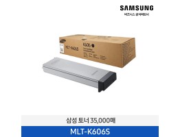 [삼성전자] 토너 MLT-K606S/TND 95,000매