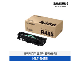 [삼성전자] 흑백 레이저 프린터 드럼 블랙 100,000매 MLT-R455