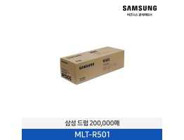 [삼성전자] 드럼 200,000매 MLT-R501