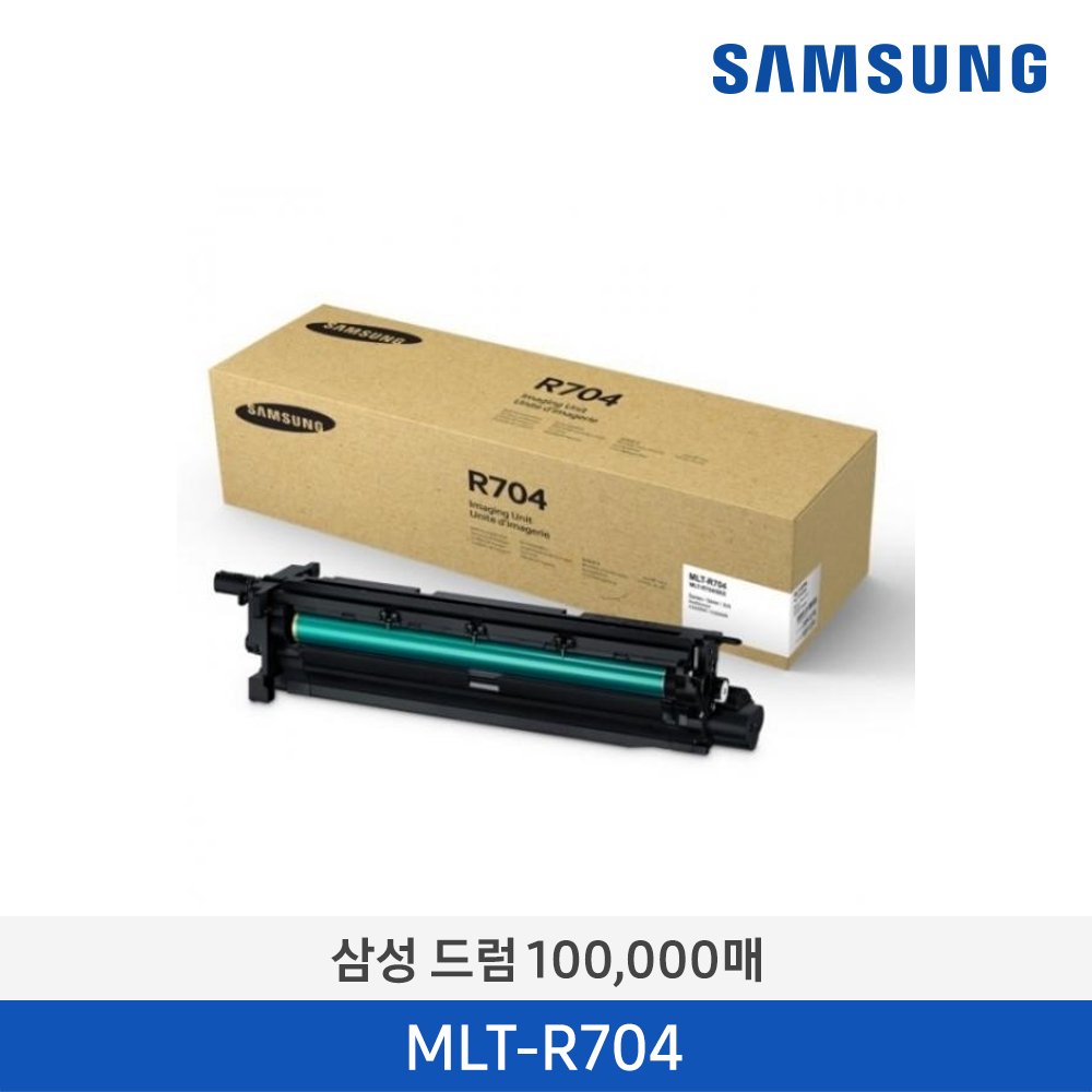 [삼성전자] 삼성 드럼 MLT-R704 100,000매