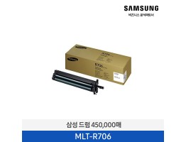 [삼성전자] 드럼 MLT-R706 450,000매
