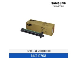 [삼성전자] 드럼 MLT-R708 200,000매