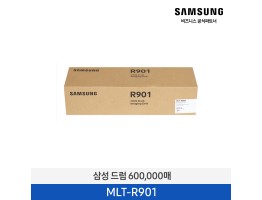 [삼성전자] 드럼 600,000매 MLT-R901