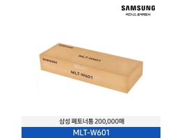 [삼성전자] 폐토너통 100,000매 MLT-W601