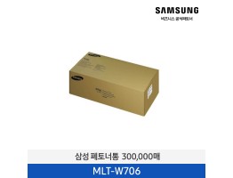 [삼성전자] 폐토너통 MLT-W706 300,000매