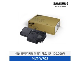 [삼성전자] 삼성 폐토너통 MLT-W708 100,000매