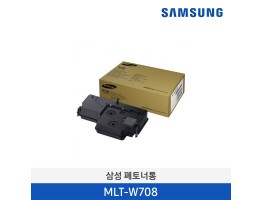 [삼성전자] 삼성 폐토너 통 MLT-W708 100,000매