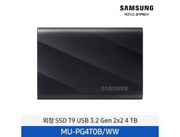[삼성전자] 외장 SSD T9 USB 3.2 Gen 2x2 4TB MU-PG4T0B/WW