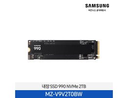 [삼성전자] 내장 SSD 990 NVMe 2TB MZ-V9V2T0BW