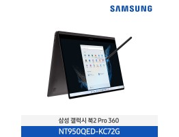 [삼성전자] 노트북 갤럭시 북2 Pro 360 NT950QED-KC72G
