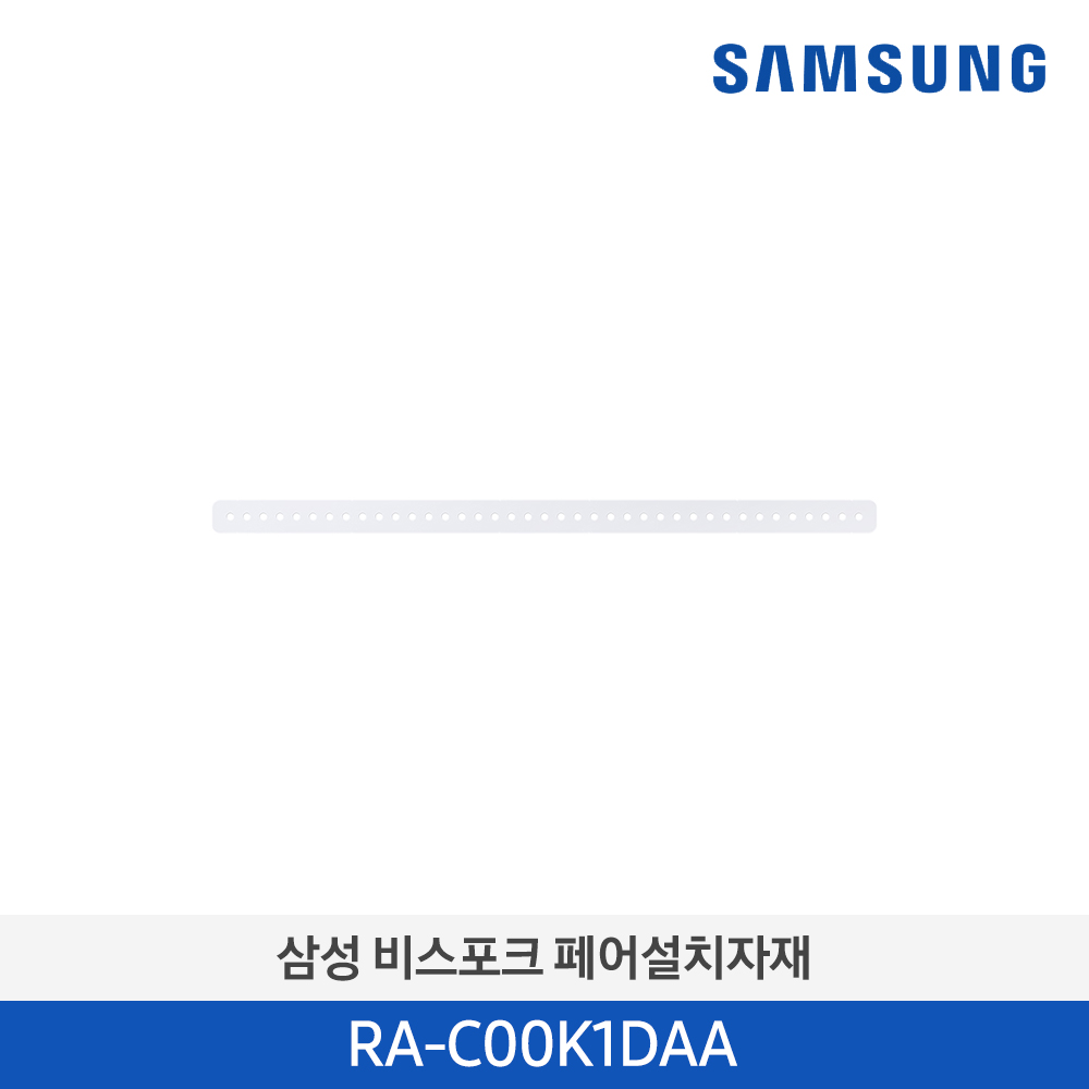 [삼성전자] 신형 BESPOKE 키친핏 페어설치자재 RA-C00K1DAA
