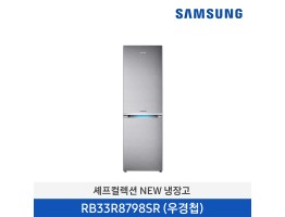 [삼성전자] 삼성 셰프컬렉션 NEW 냉장고 RB33R8798SR [용량:343L]