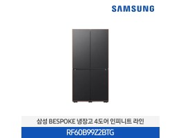 [삼성전자] BESPOKE 냉장고 4도어 RF60B99Z2BTG
