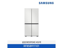 [삼성전자] BESPOKE 냉장고 4도어 RF85B911101