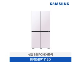 [삼성전자] BESPOKE 냉장고 4도어 RF85B91113D