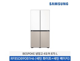 [삼성전자] BESPOKE 냉장고 4도어 RF85DB90B1H6