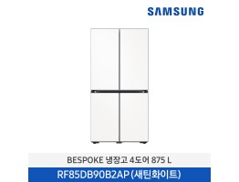 [삼성전자] BESPOKE 냉장고 4도어 RF85DB90B2APW6