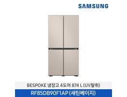 [삼성전자] BESPOKE 냉장고 4도어 RF85DB90F1AP39