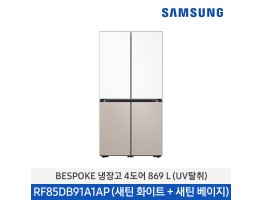 [삼성전자] BESPOKE 냉장고 4도어 RF85DB91A1AP69