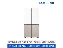 [삼성전자] BESPOKE 냉장고 4도어 RF85DB9421AP69