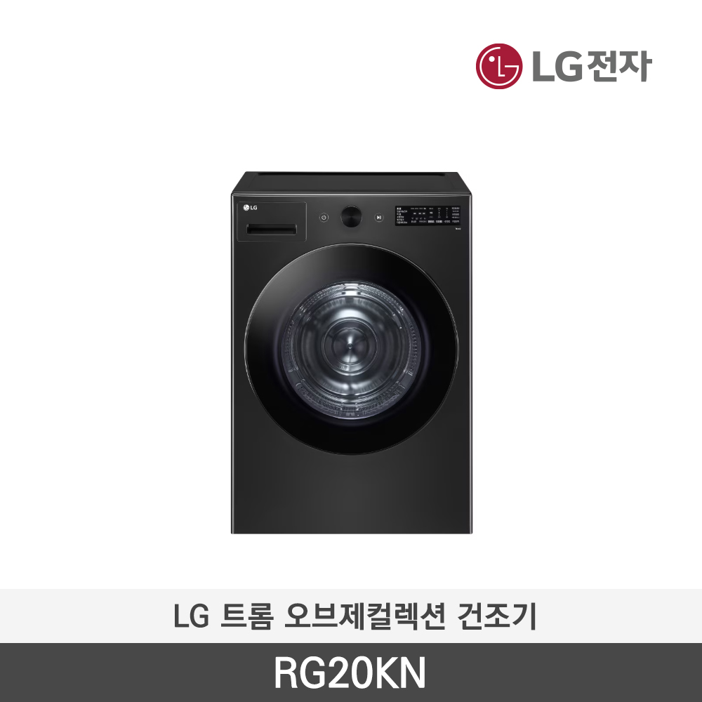 [LG전자] 트롬 오브제컬렉션 건조기 RG20KN