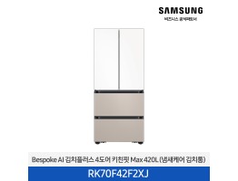 [삼성전자] Bespoke AI 김치플러스 4도어 키친핏 Max RK70F42F2XJ