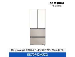 [삼성전자] Bespoke AI 김치플러스 4도어 키친핏 Max RK70F42M2ZG