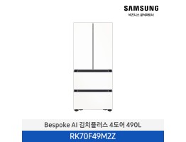 [삼성전자] Bespoke AI 김치플러스 4도어 RK70F49M2Z