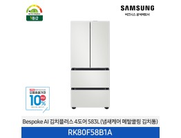 [삼성전자] Bespoke AI 김치플러스 4도어 RK80F58B1A
