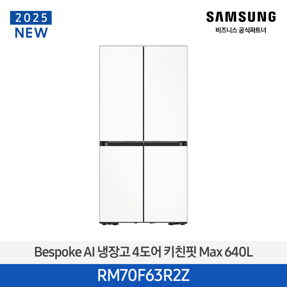 [삼성전자] BESPOKE AI 냉장고 4도어 키친핏 RM70F63R2Z