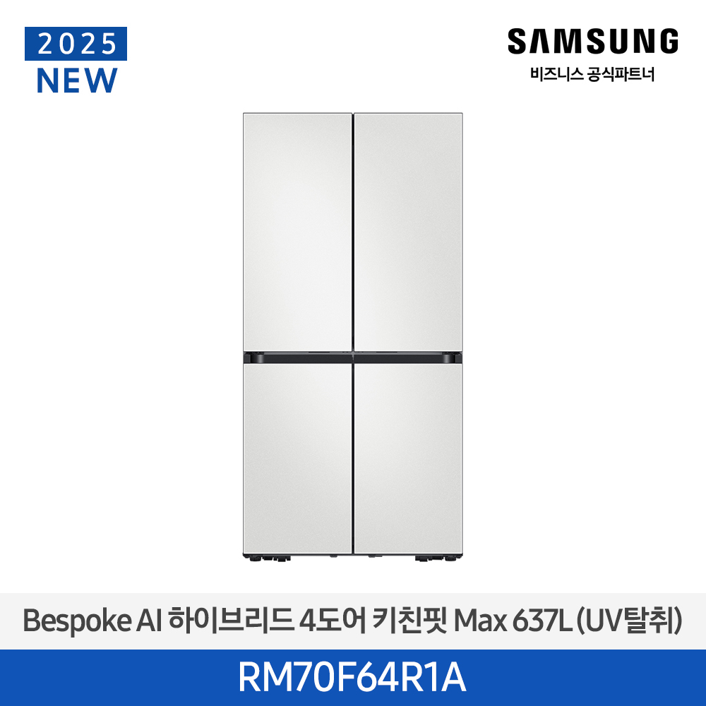 [삼성전자] BESPOKE AI 하이브리드 4도어 키친핏 냉장고 RM70F64R1A