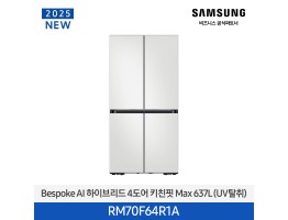 [삼성전자] BESPOKE AI 하이브리드 4도어 키친핏 냉장고 RM70F64R1A