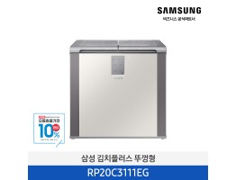 [삼성전자] 김치플러스 뚜껑형 RP20C3111EG